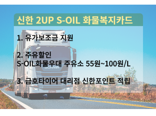 화물복지카드 신한 2UP S-OIL