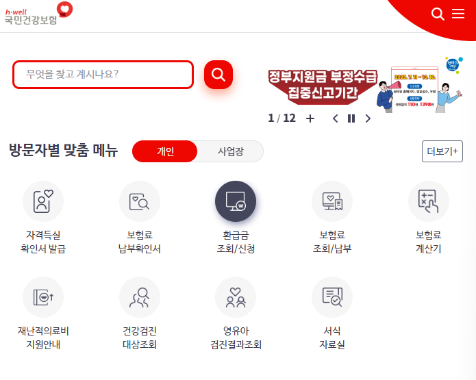 초과 의료비 본인부담상한액 초과금