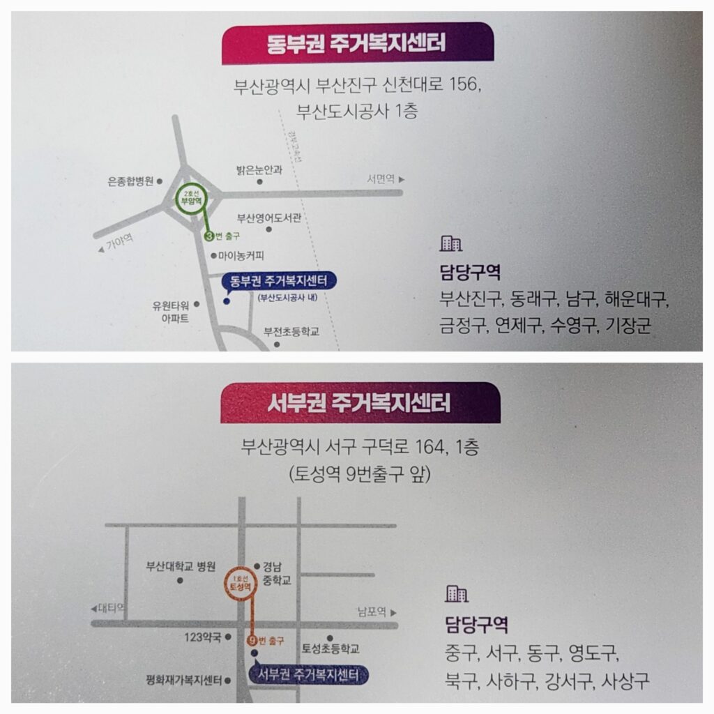 부산시 주거복지센터 위치
주거복지 지원사업