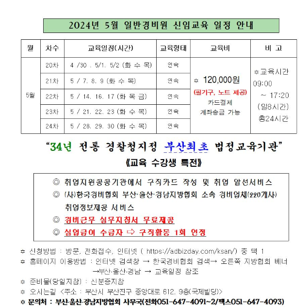 일반경비 신임교육 일정